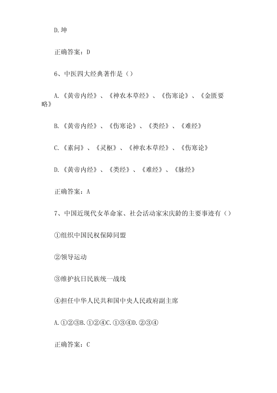 2021年全国高校传统文化知识竞赛题库附答案 _第3页