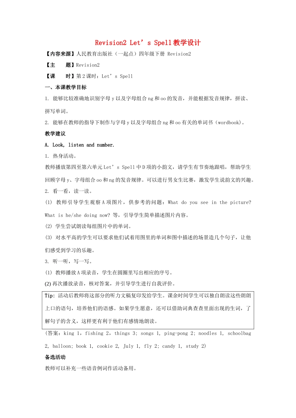 学年四年级英语下册《Revision 2》（Let’s Spell）教学设计 人教新起点-人教新起点小学四年级下册英语教案_第1页