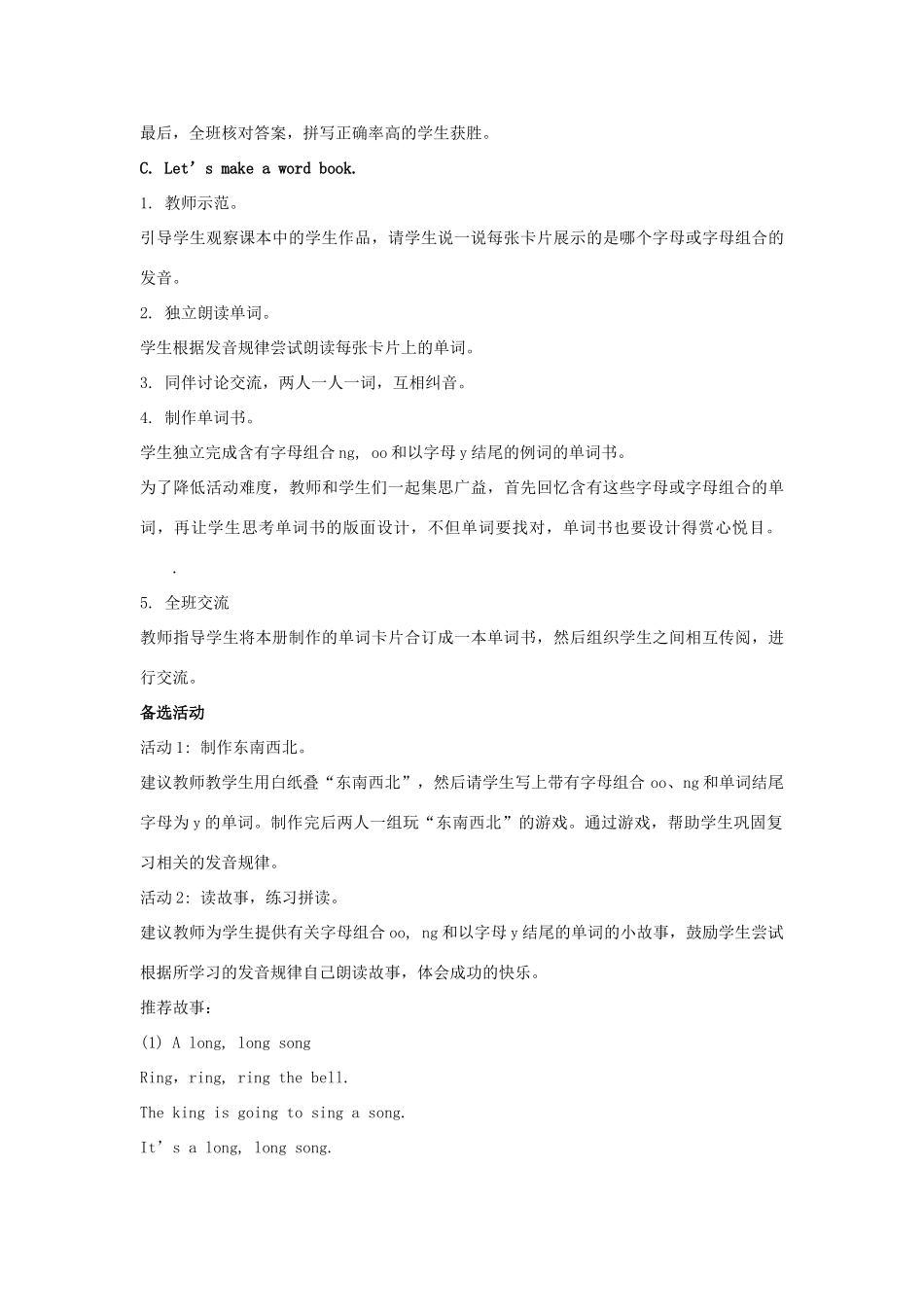 学年四年级英语下册《Revision 2》（Let’s Spell）教学设计 人教新起点-人教新起点小学四年级下册英语教案_第3页