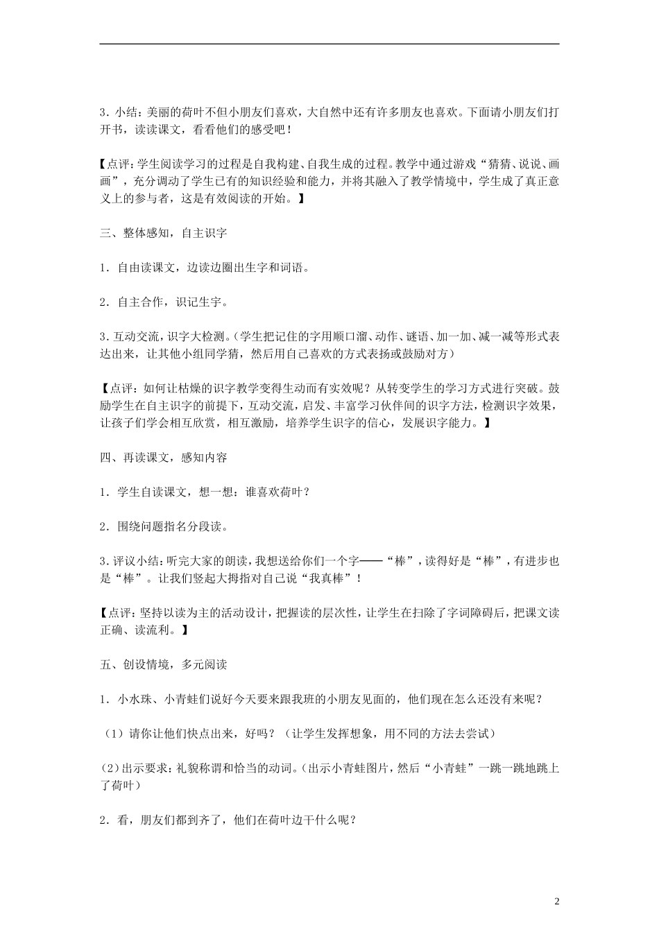 一年级语文下册 荷叶圆圆 7教案 人教新课标版_第2页
