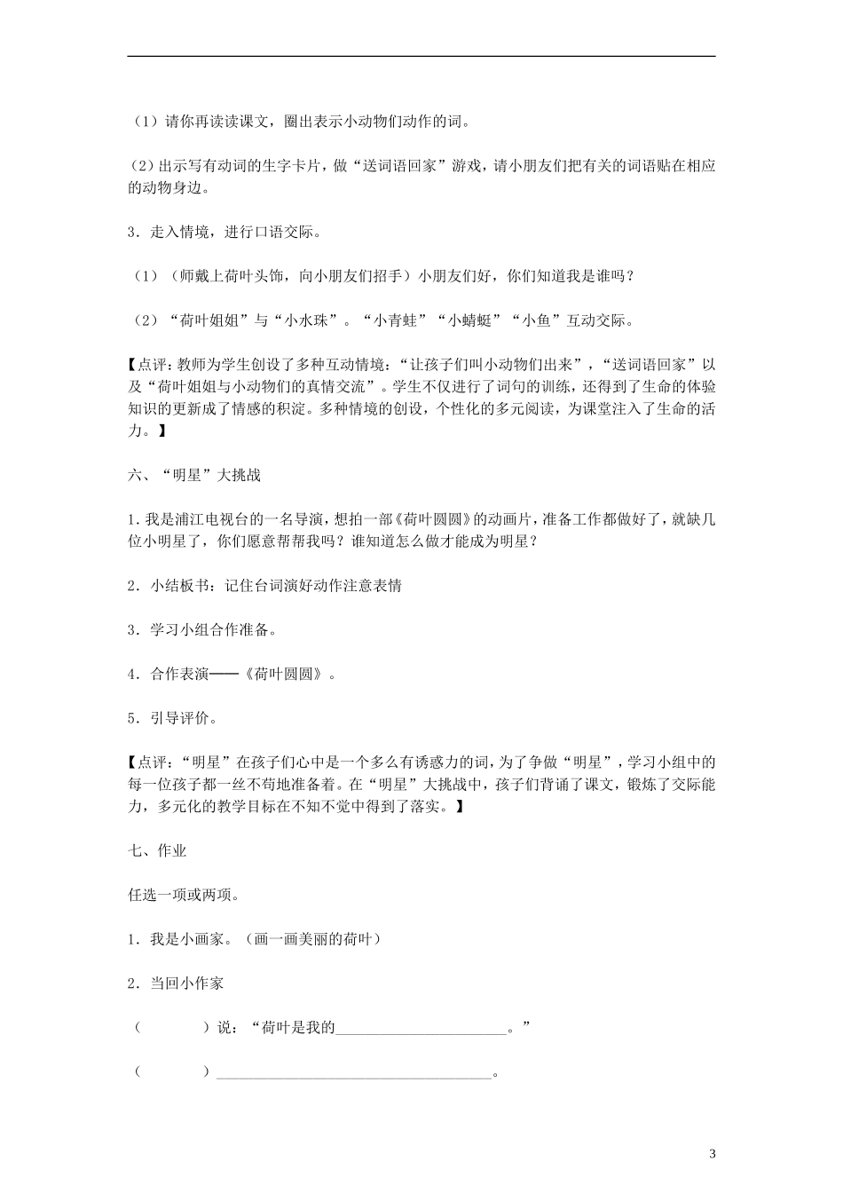 一年级语文下册 荷叶圆圆 7教案 人教新课标版_第3页