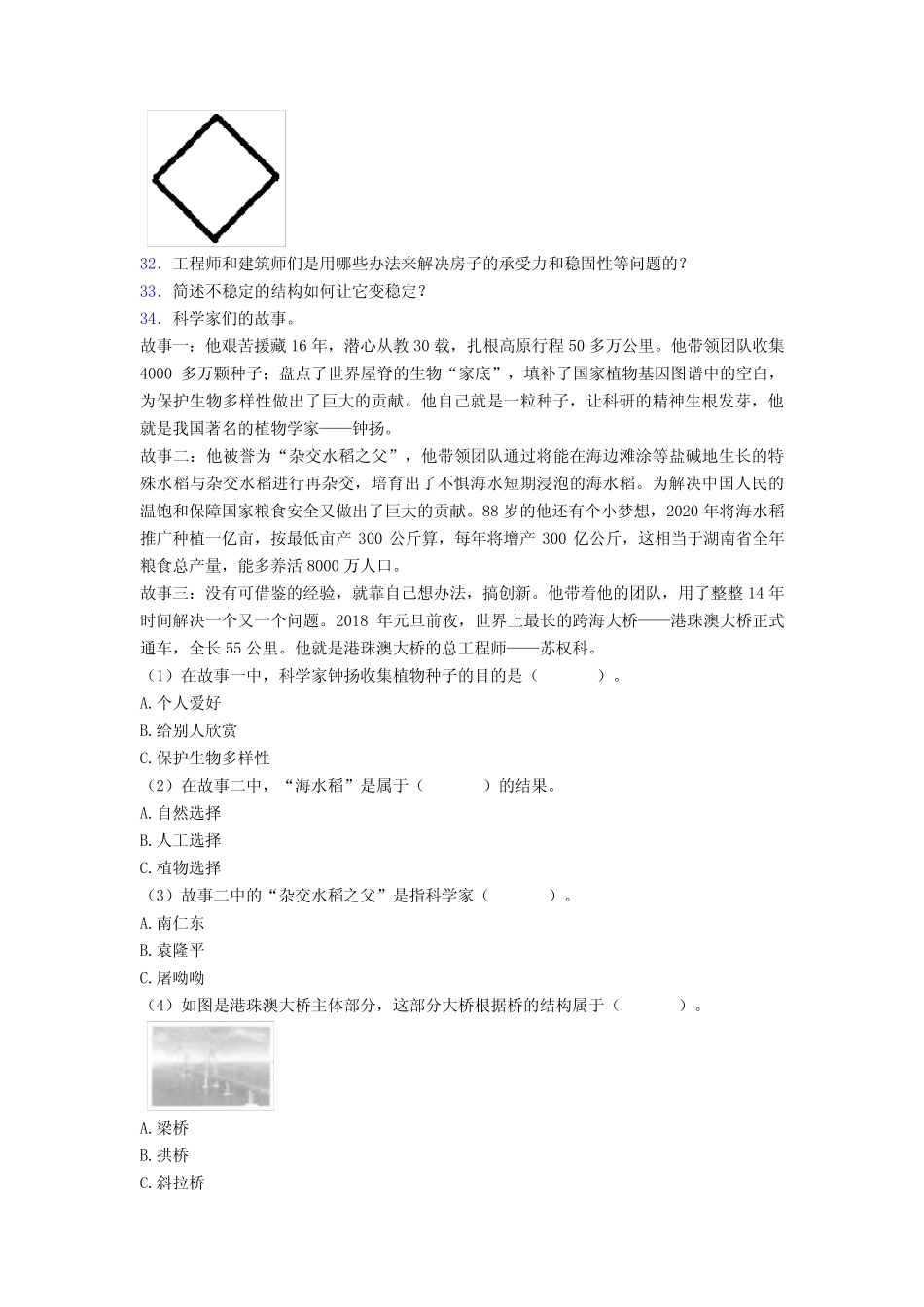 2022-2023年度教科版六年级下册科学全册期末复习全套单元测能力检测试卷_第3页