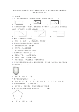2022-2023年度教科版六年级下册科学全册期末复习全套单元测能力检测试卷