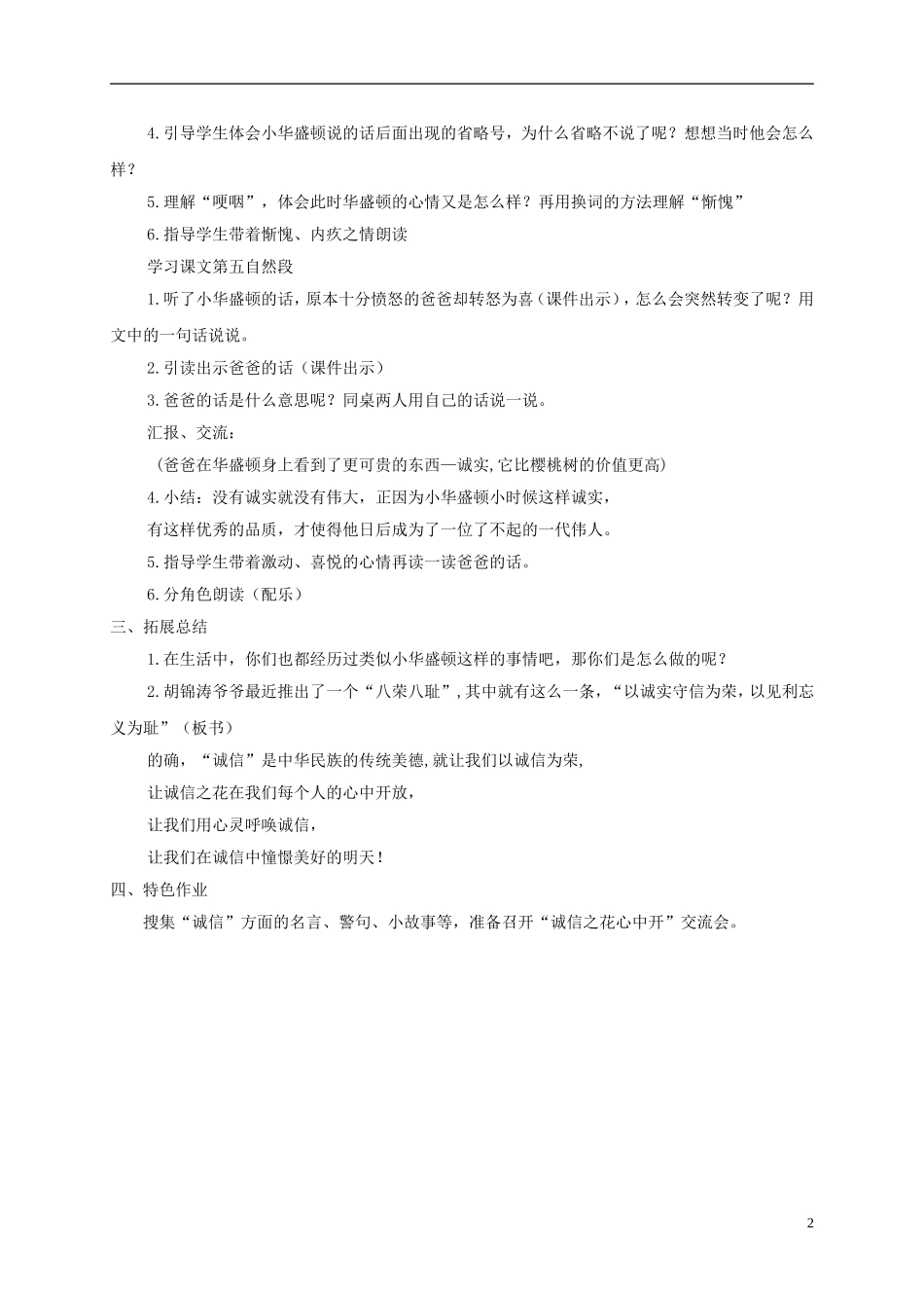 一年级语文下册 诚实的华盛顿 1教案 长春版_第2页