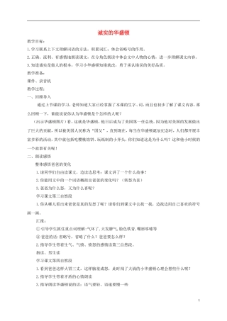 一年级语文下册 诚实的华盛顿 1教案 长春版