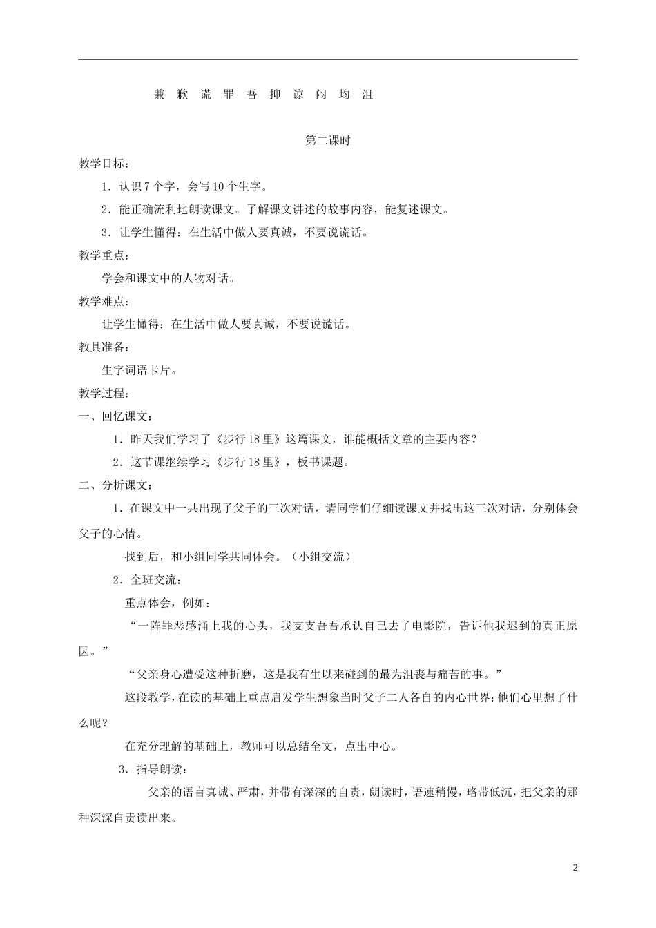 四年级语文下册 步行18里 1教案 长春版_第2页
