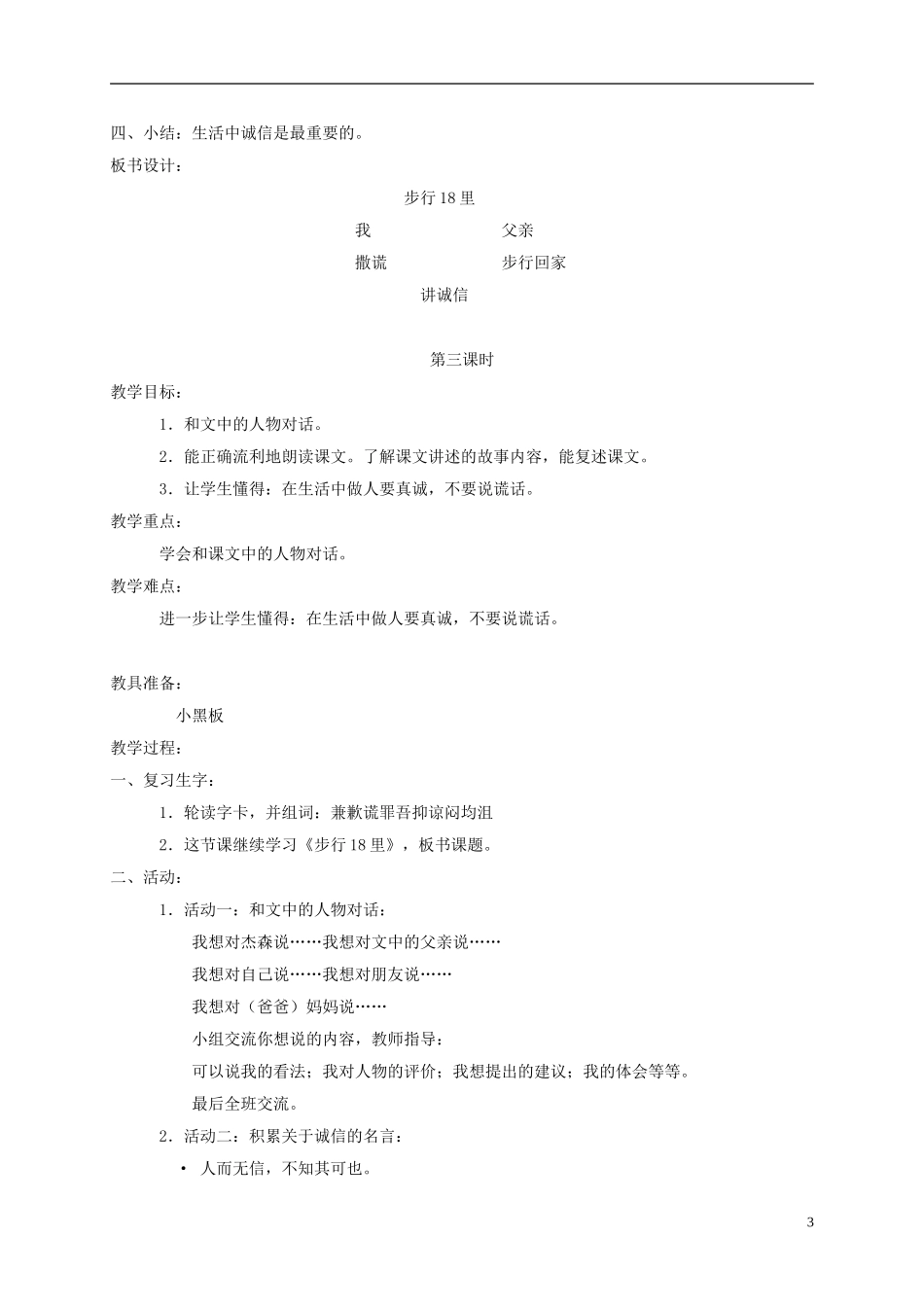 四年级语文下册 步行18里 1教案 长春版_第3页