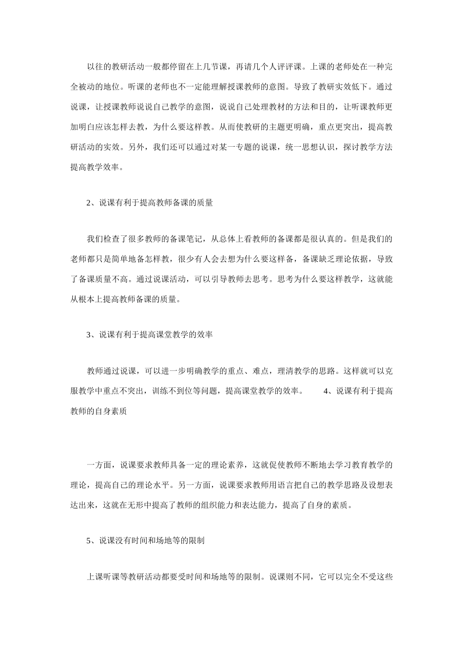 高考语文 复习必看 说课的研究说课稿_第2页