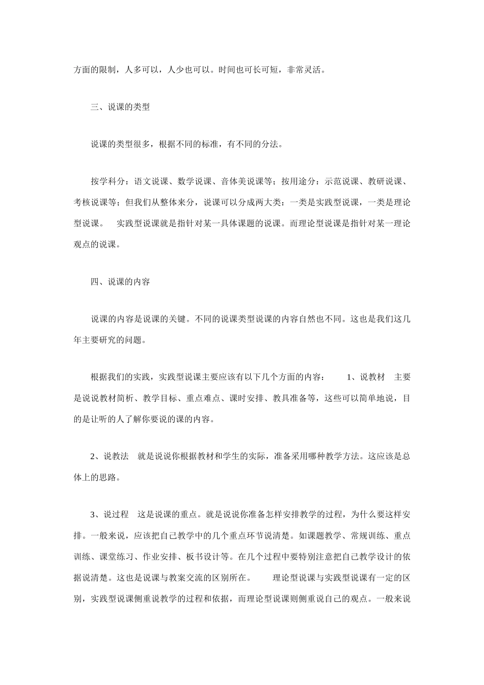 高考语文 复习必看 说课的研究说课稿_第3页