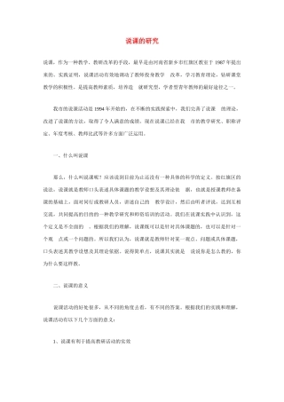 高考语文 复习必看 说课的研究说课稿