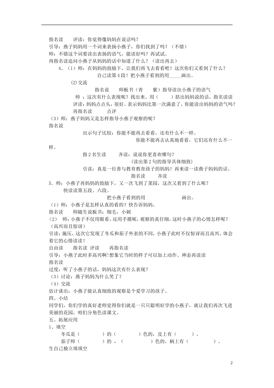 一年级语文下册 燕子妈妈笑了1教案 北京版_第2页