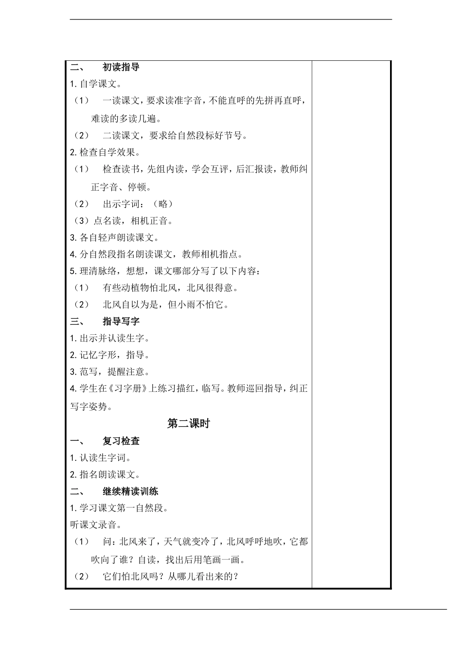 一年级语文上册 北风和小鱼教案 苏教版_第2页
