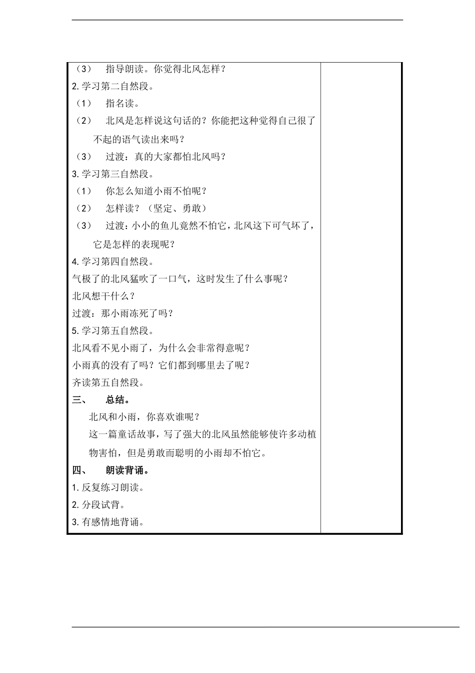 一年级语文上册 北风和小鱼教案 苏教版_第3页
