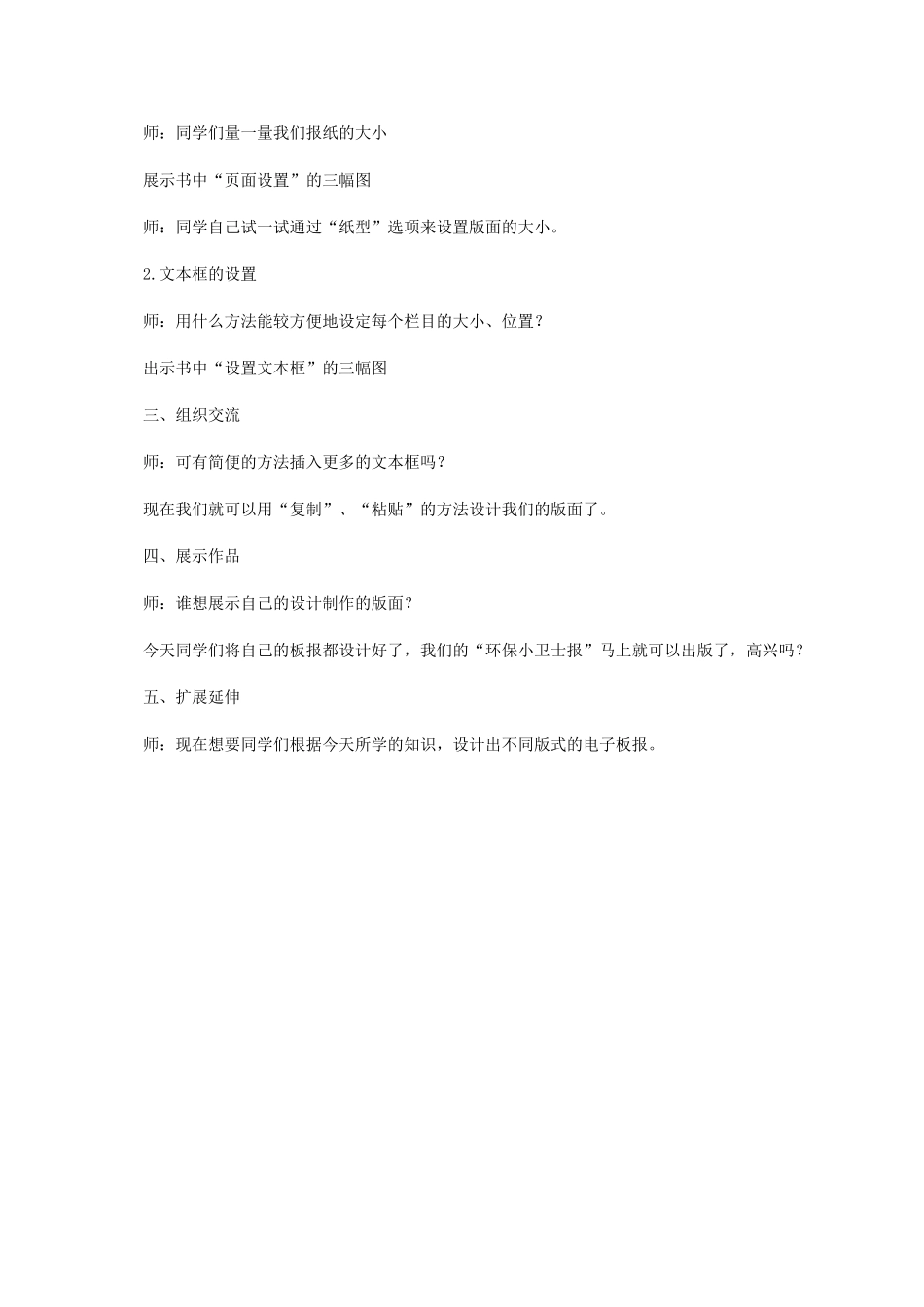 五年级信息技术上册 第6课 编辑电子板报教案 华中师大版_第2页