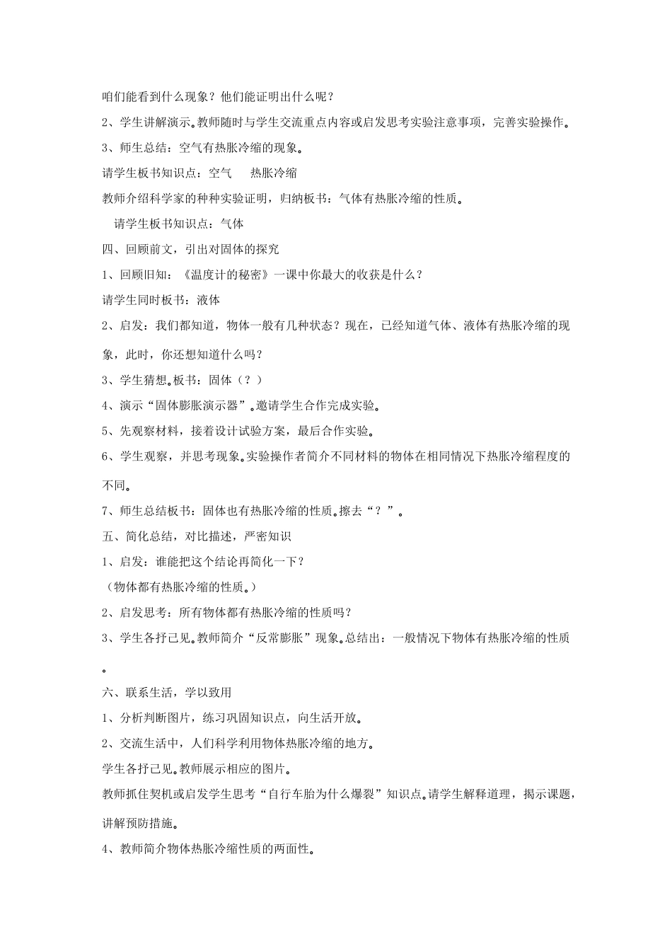 五年级科学下册《自行车胎为什么爆裂》教学设计1 青岛版_第2页