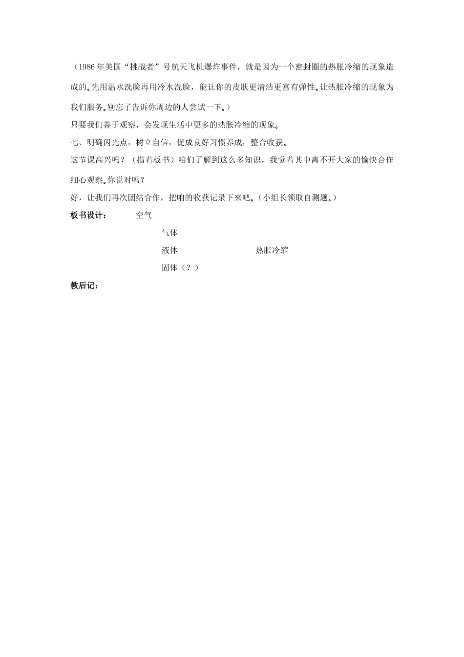 五年级科学下册《自行车胎为什么爆裂》教学设计1 青岛版_第3页