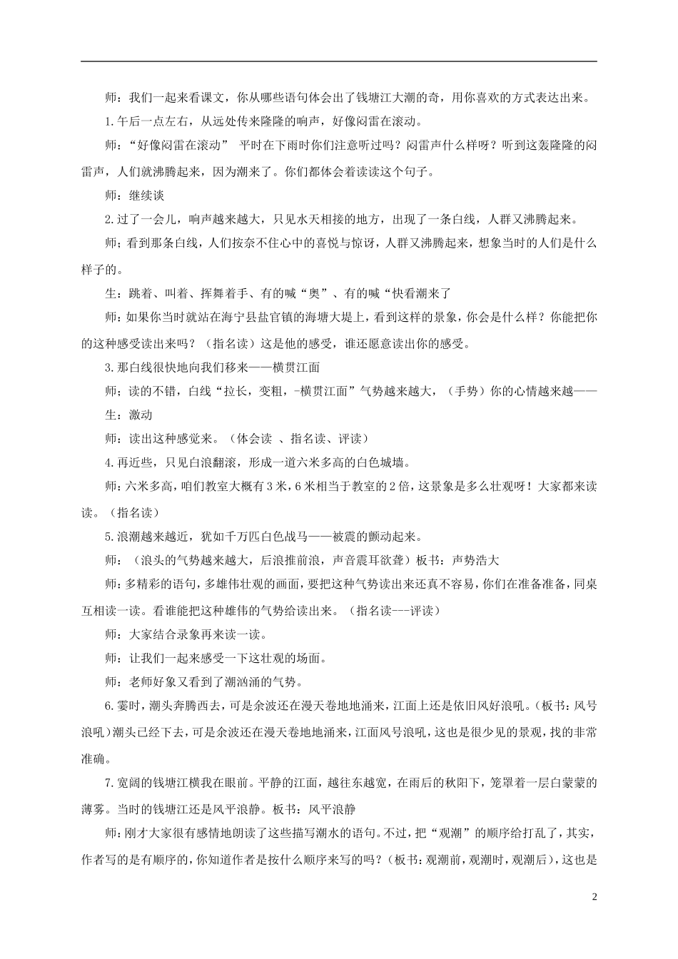 四年级语文下册 观潮 2教案 北京版_第2页
