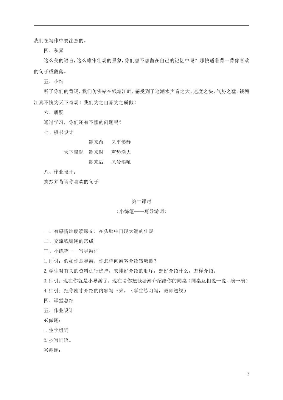 四年级语文下册 观潮 2教案 北京版_第3页