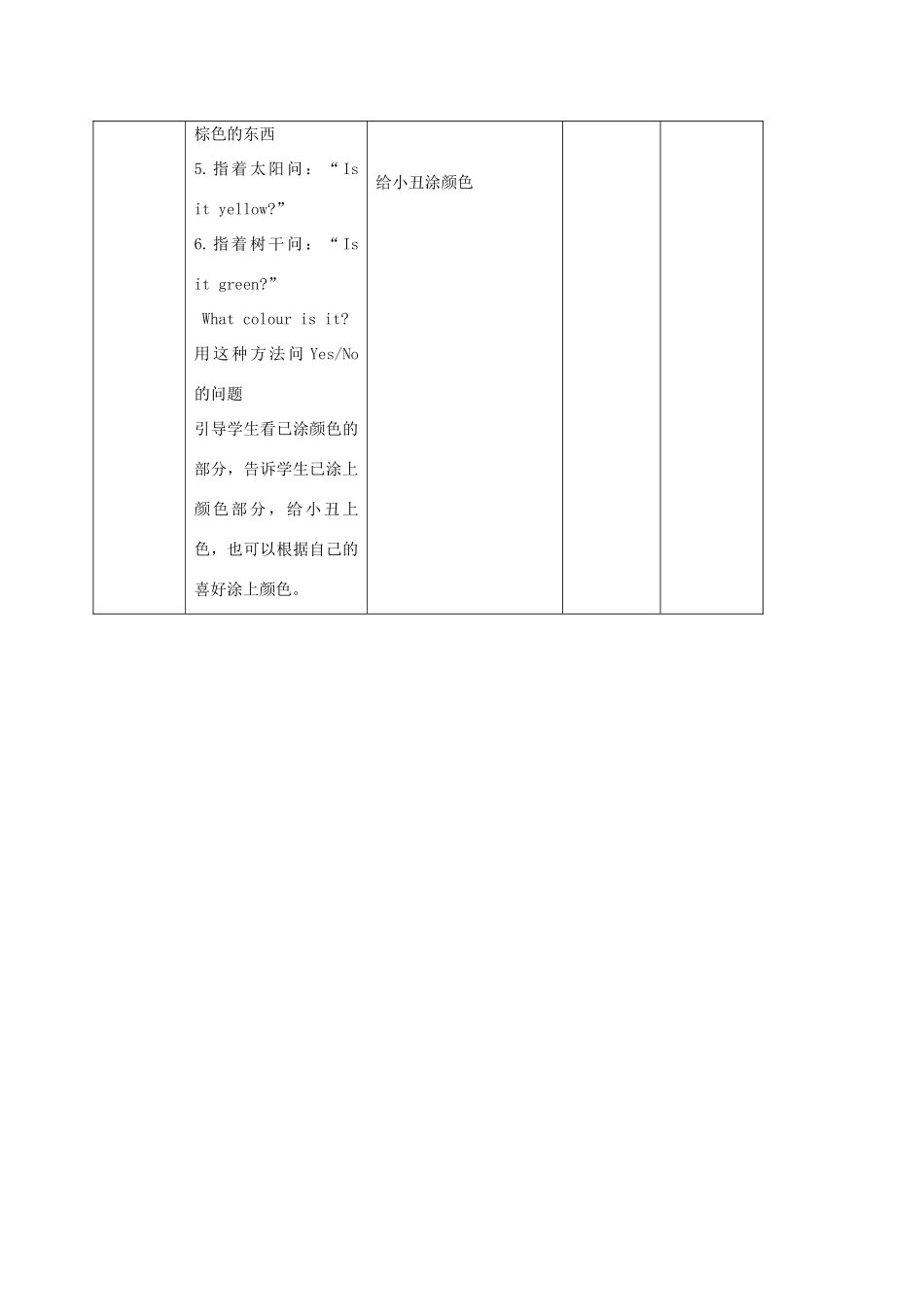 一年级英语上册 Unit 4 Lesson 16教案 北师大版_第3页