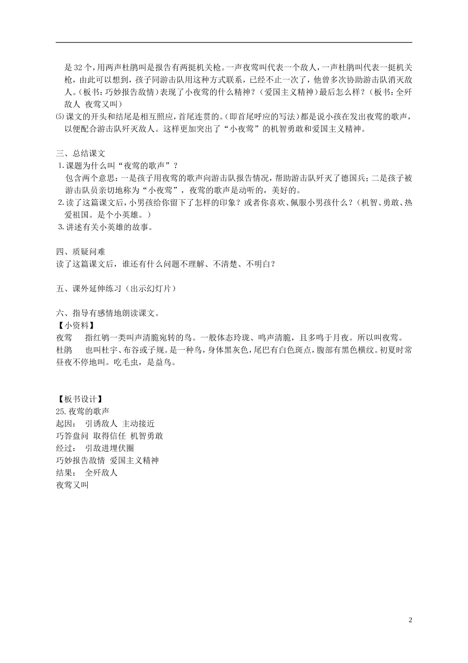 五年级语文下册 夜莺的歌声教案 人教版_第2页
