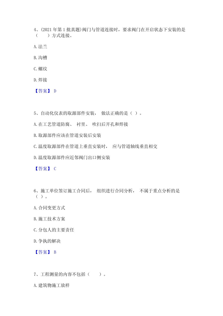 2023年二级建造师之二建机电工程实务基础试题库和答案要点 _第2页