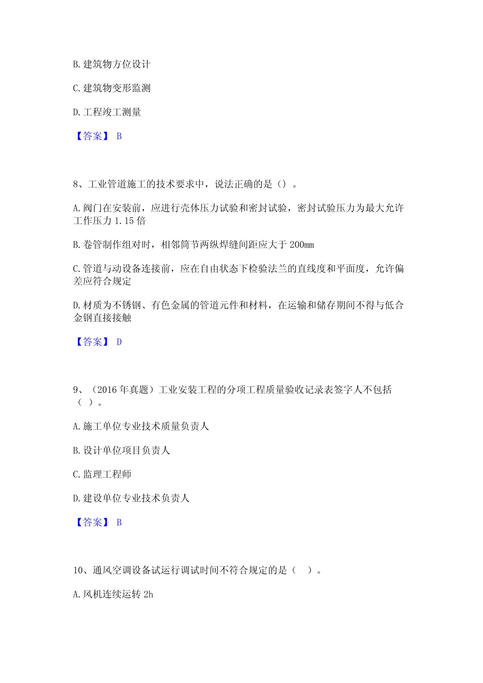 2023年二级建造师之二建机电工程实务基础试题库和答案要点 _第3页