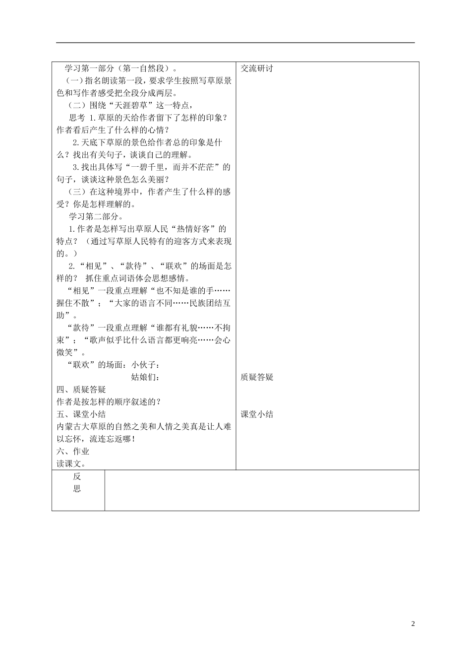 五年级语文下册 草原 3教案 冀教版_第2页