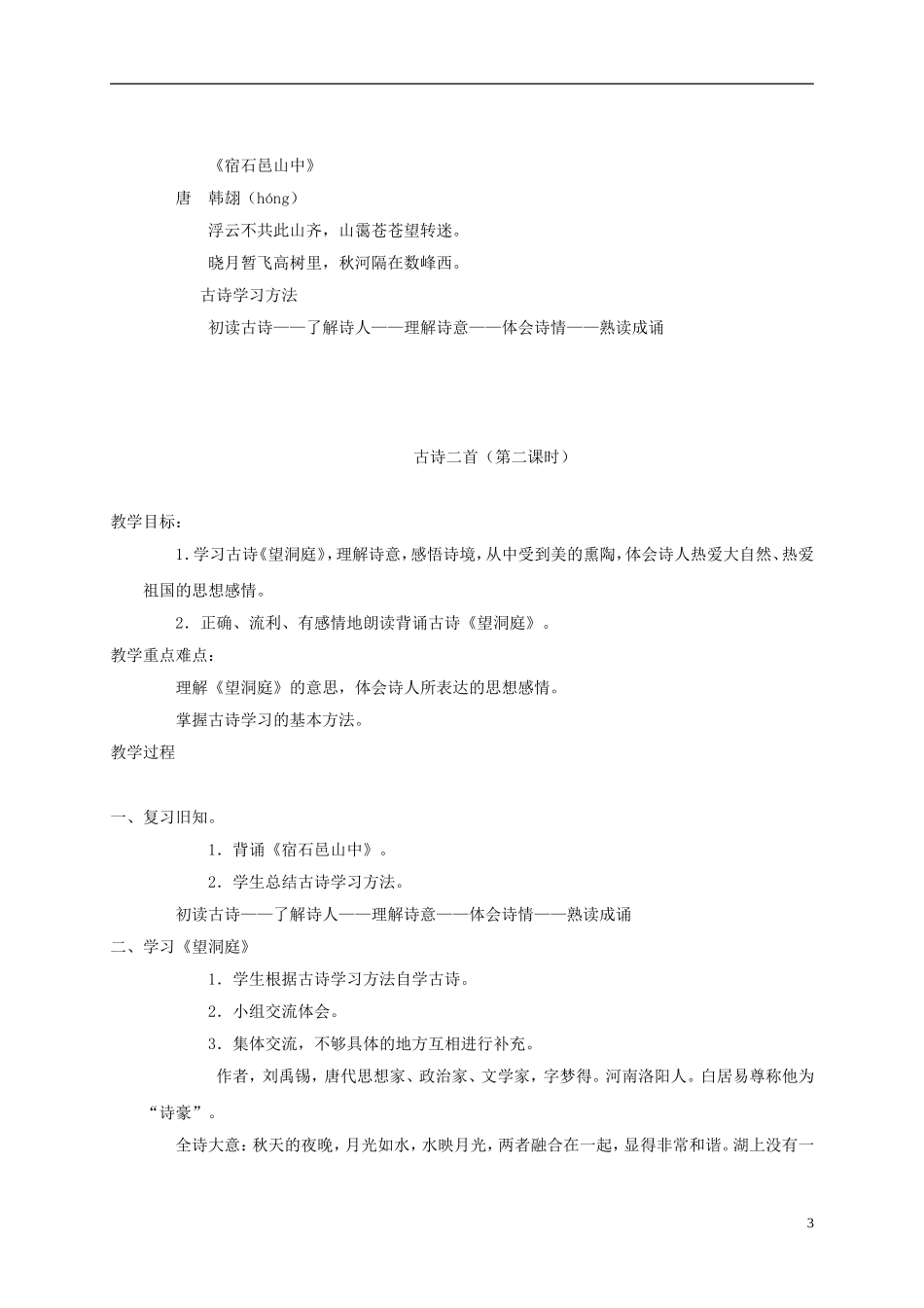 五年级语文上册 古诗二首 3教案 语文A版_第3页