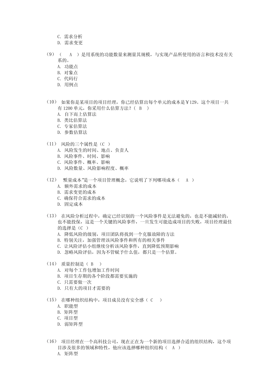 IT项目管理习题及参考答案 _第2页