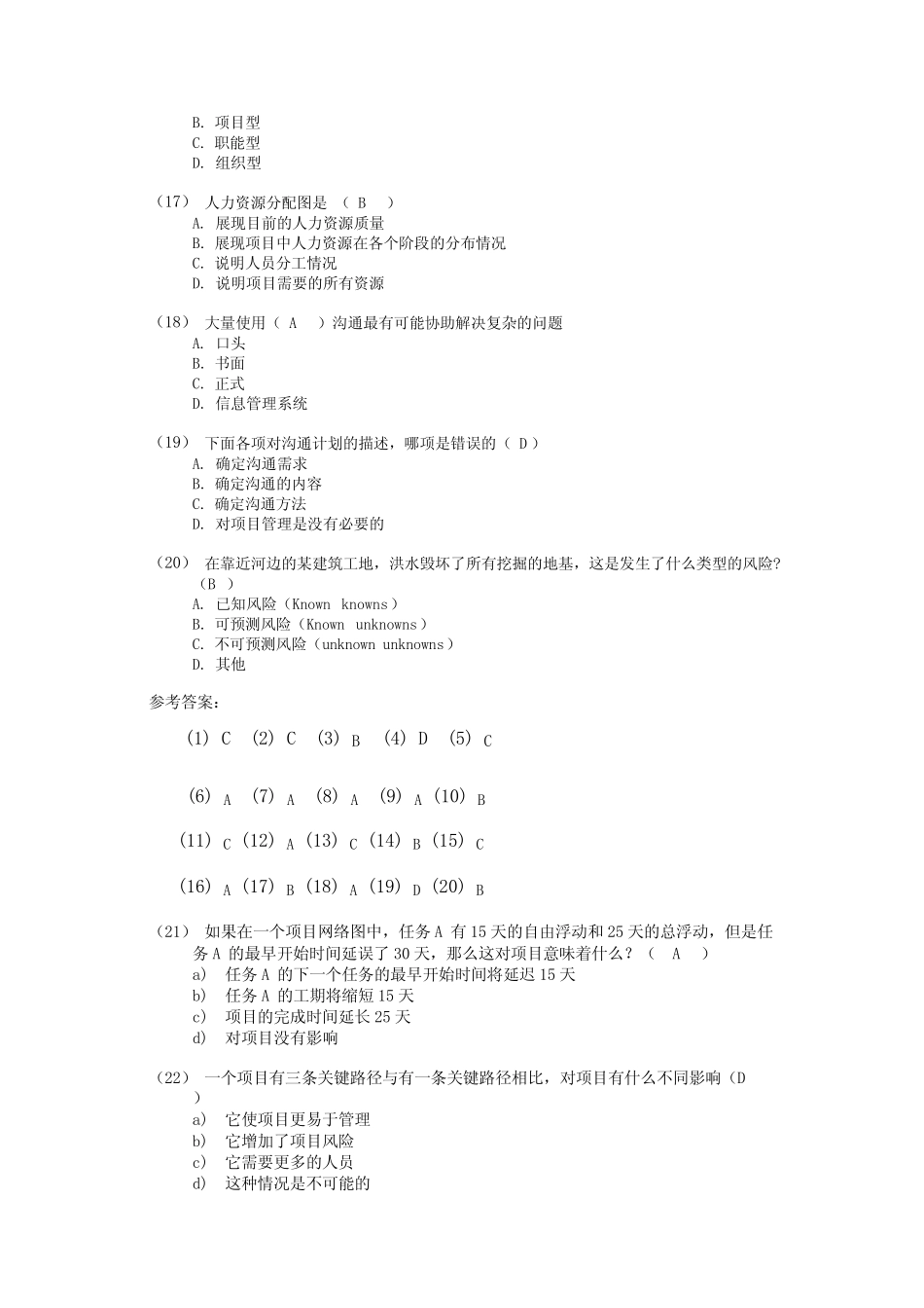 IT项目管理习题及参考答案 _第3页