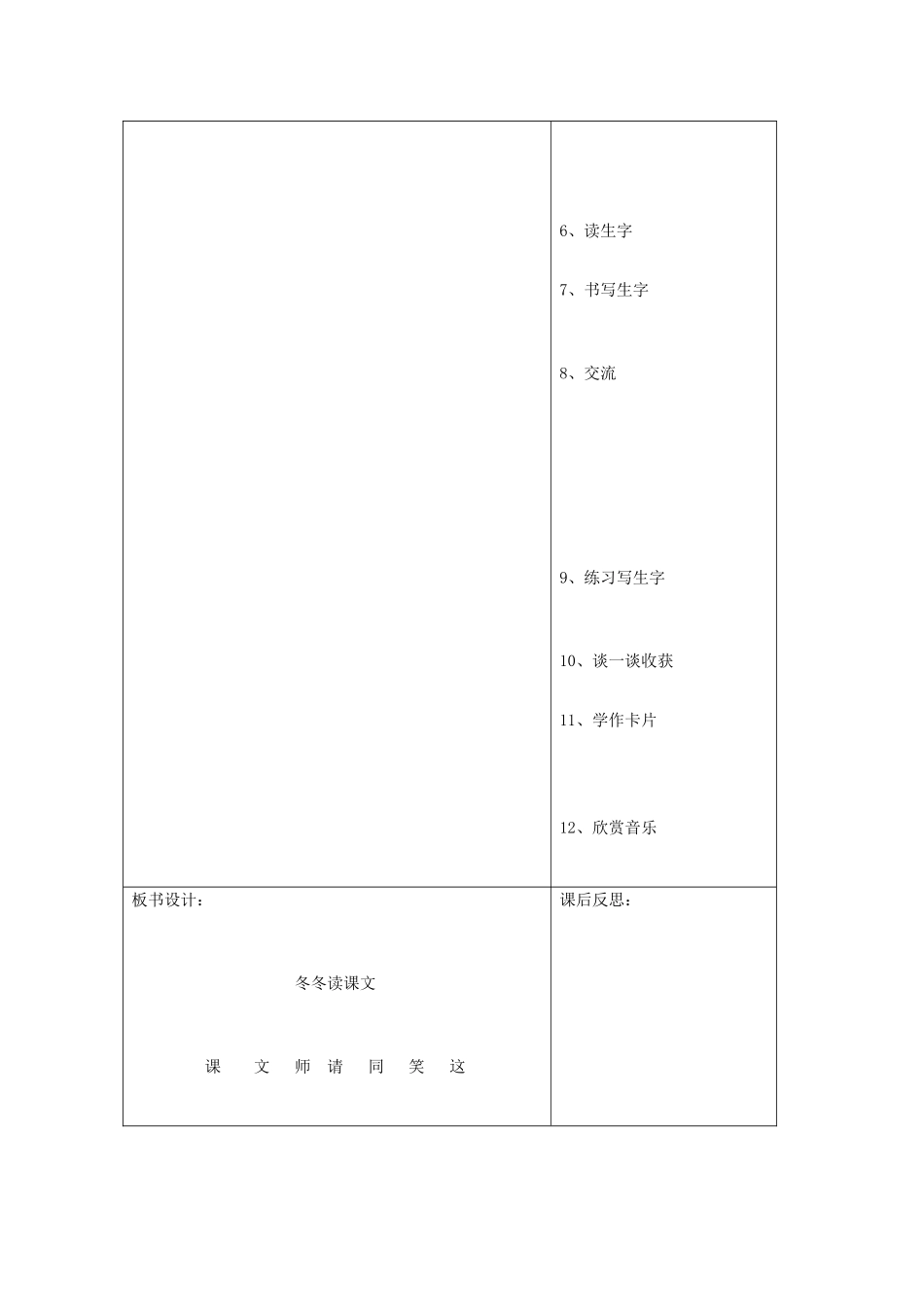 一年级语文下册 9 朋友 冬冬读课文（第2课时）教案 北师大版-北师大版小学一年级下册语文教案_第2页