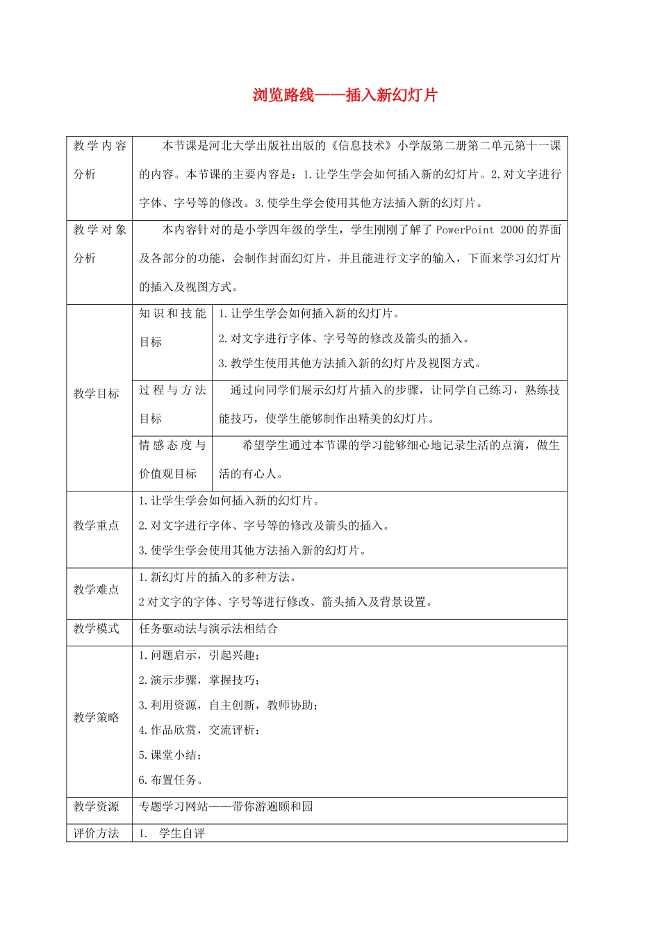 小学信息技术第二册 浏览路线—插入新幻灯片教案_第1页