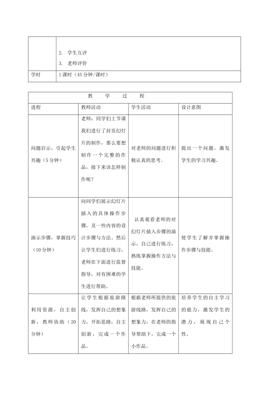 小学信息技术第二册 浏览路线—插入新幻灯片教案_第2页