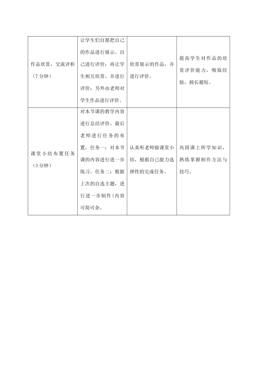 小学信息技术第二册 浏览路线—插入新幻灯片教案_第3页