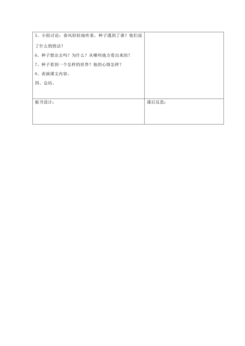 一年级语文下册 4 植物 一粒种子（第1课时）教案 北师大版-北师大版小学一年级下册语文教案_第2页