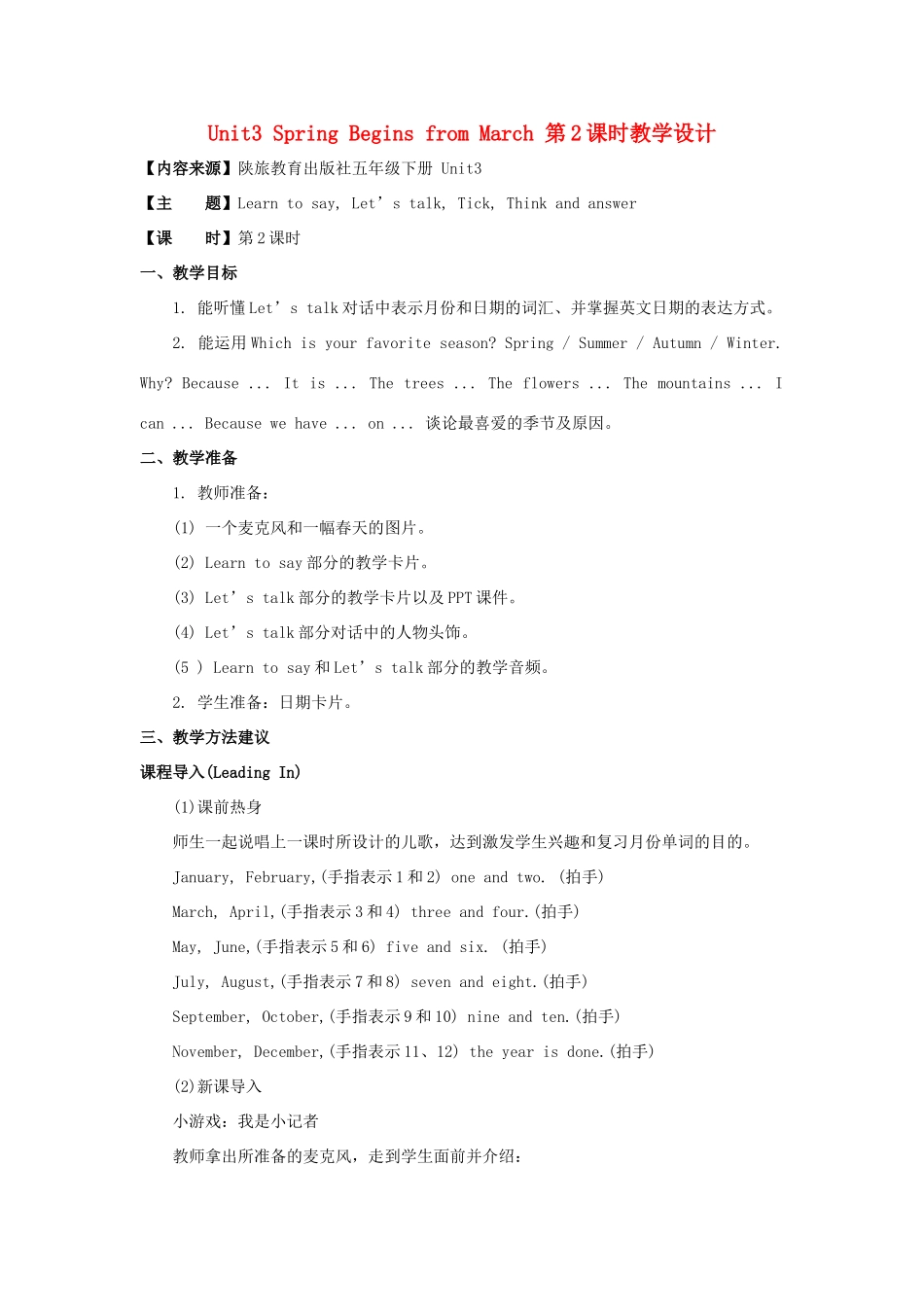 学年五年级英语下册 Unit 3 Spring Begins from March（第2课时）教学设计 陕旅版（三起）-陕旅版小学五年级下册英语教案_第1页