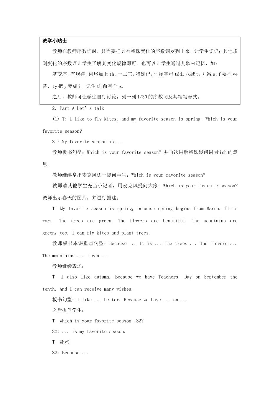 学年五年级英语下册 Unit 3 Spring Begins from March（第2课时）教学设计 陕旅版（三起）-陕旅版小学五年级下册英语教案_第3页