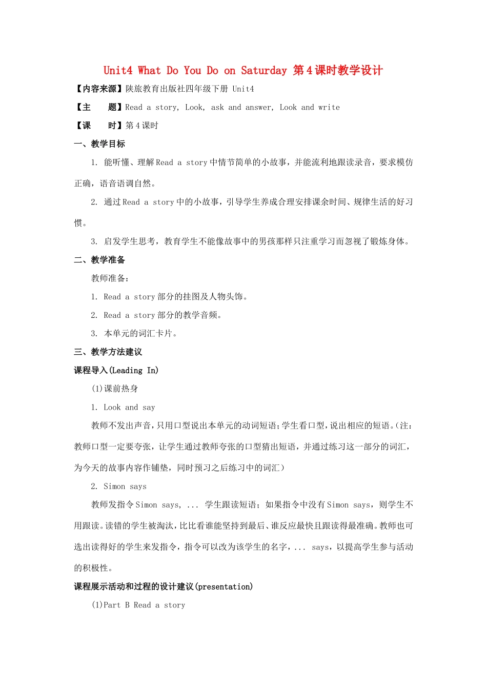 学年四年级英语下册 Unit 4 What Do You Do on Saturday（第4课时）教学设计 陕旅版-陕旅版小学四年级下册英语教案_第1页