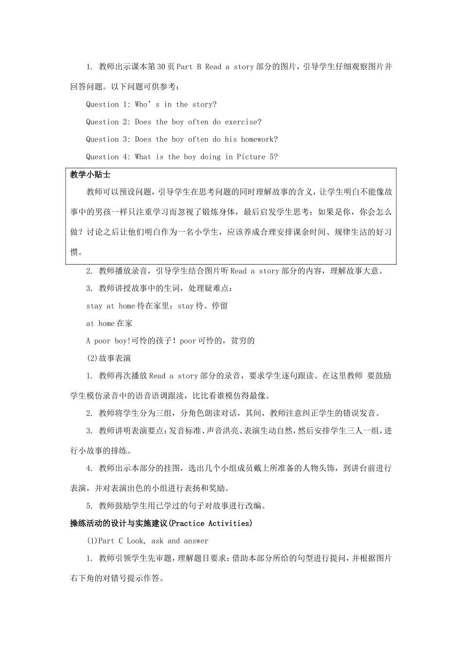 学年四年级英语下册 Unit 4 What Do You Do on Saturday（第4课时）教学设计 陕旅版-陕旅版小学四年级下册英语教案_第2页