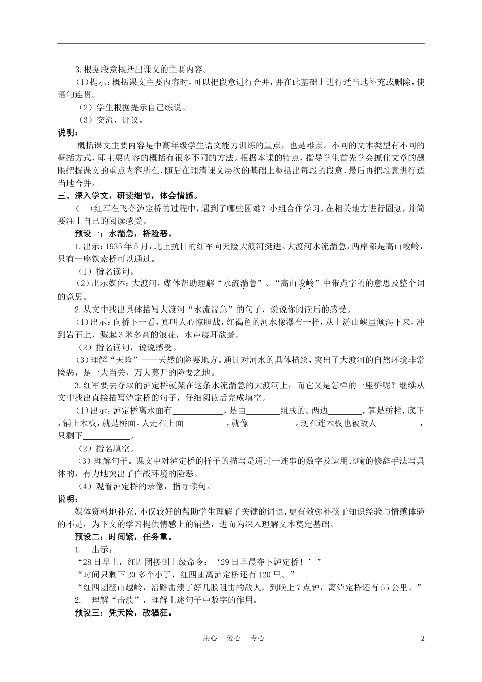 五年级语文上册 飞夺泸定桥 1教案 沪教版_第2页