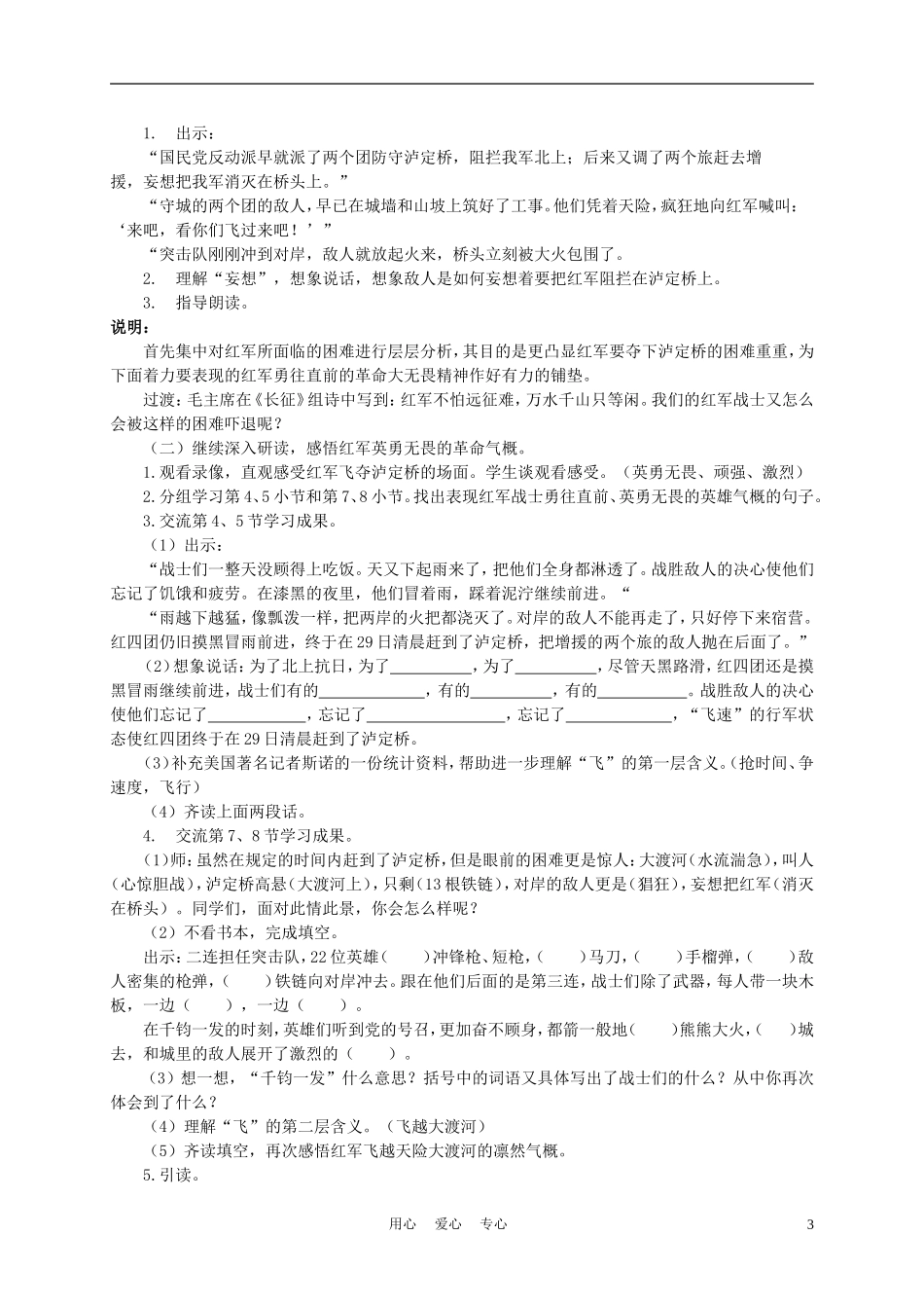 五年级语文上册 飞夺泸定桥 1教案 沪教版_第3页