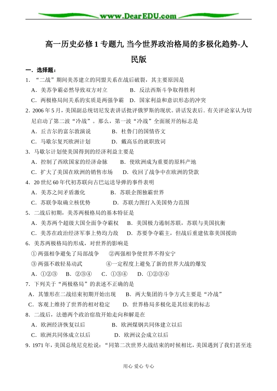 高一历史必修1 专题九 当今世界政治格局的多极化趋势-人民版_第1页