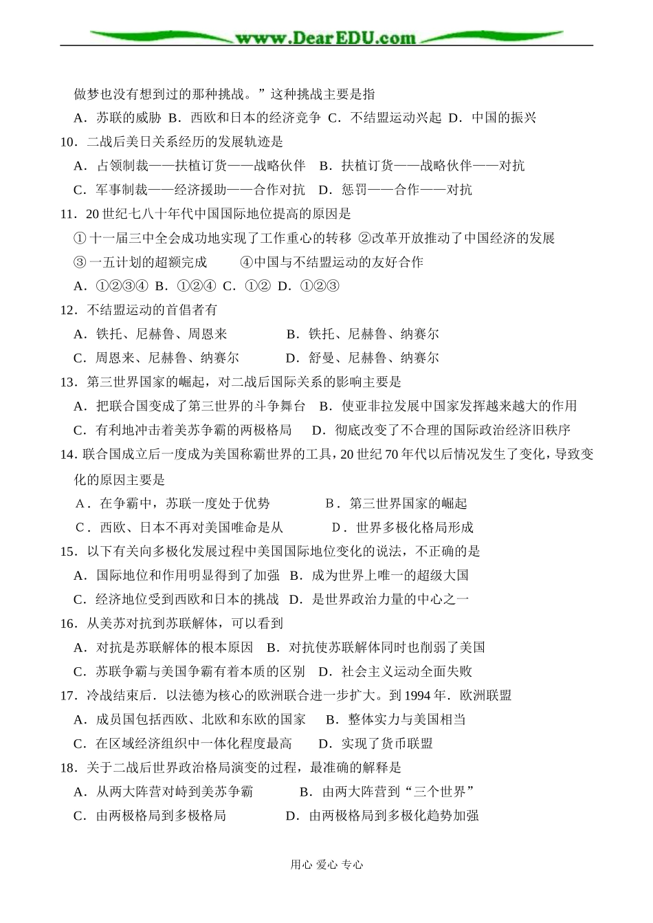 高一历史必修1 专题九 当今世界政治格局的多极化趋势-人民版_第2页