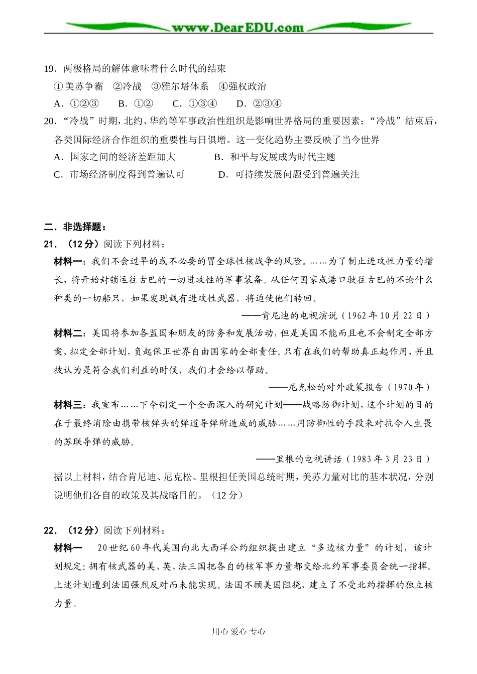 高一历史必修1 专题九 当今世界政治格局的多极化趋势-人民版_第3页