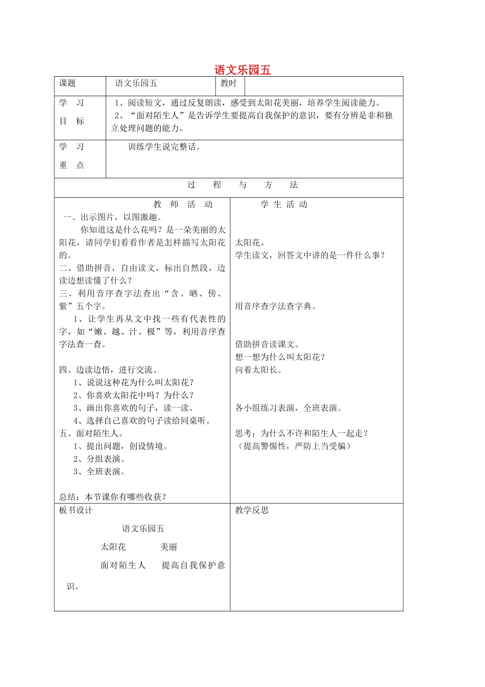 一年级语文下册 语文乐园五教案1 语文A版-语文A版小学一年级下册语文教案_第1页