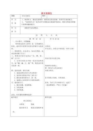 一年级语文下册 语文乐园五教案1 语文A版-语文A版小学一年级下册语文教案