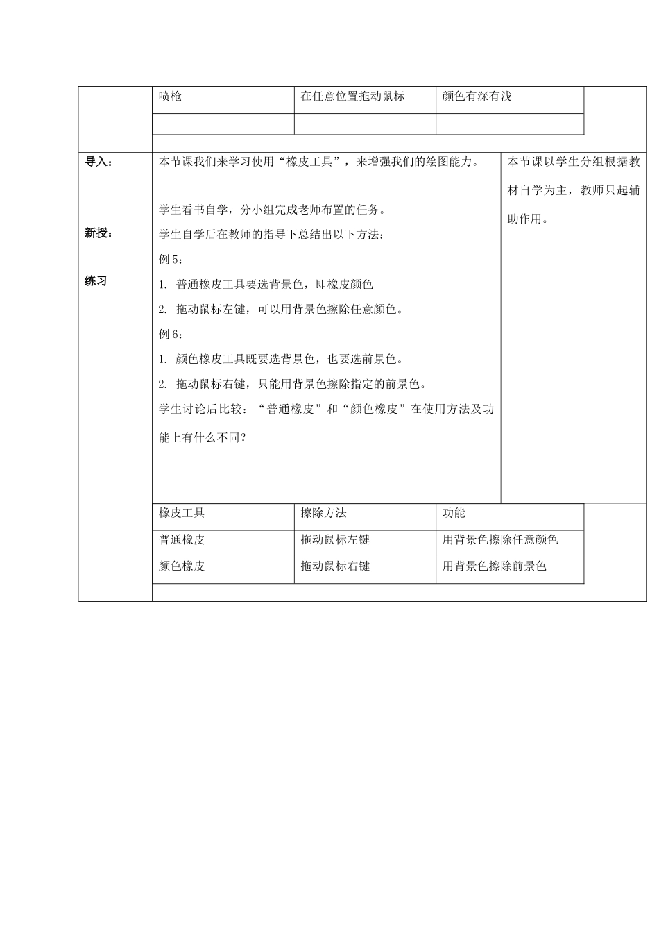 一年级信息技术上册 海底世界教案 清华版_第3页
