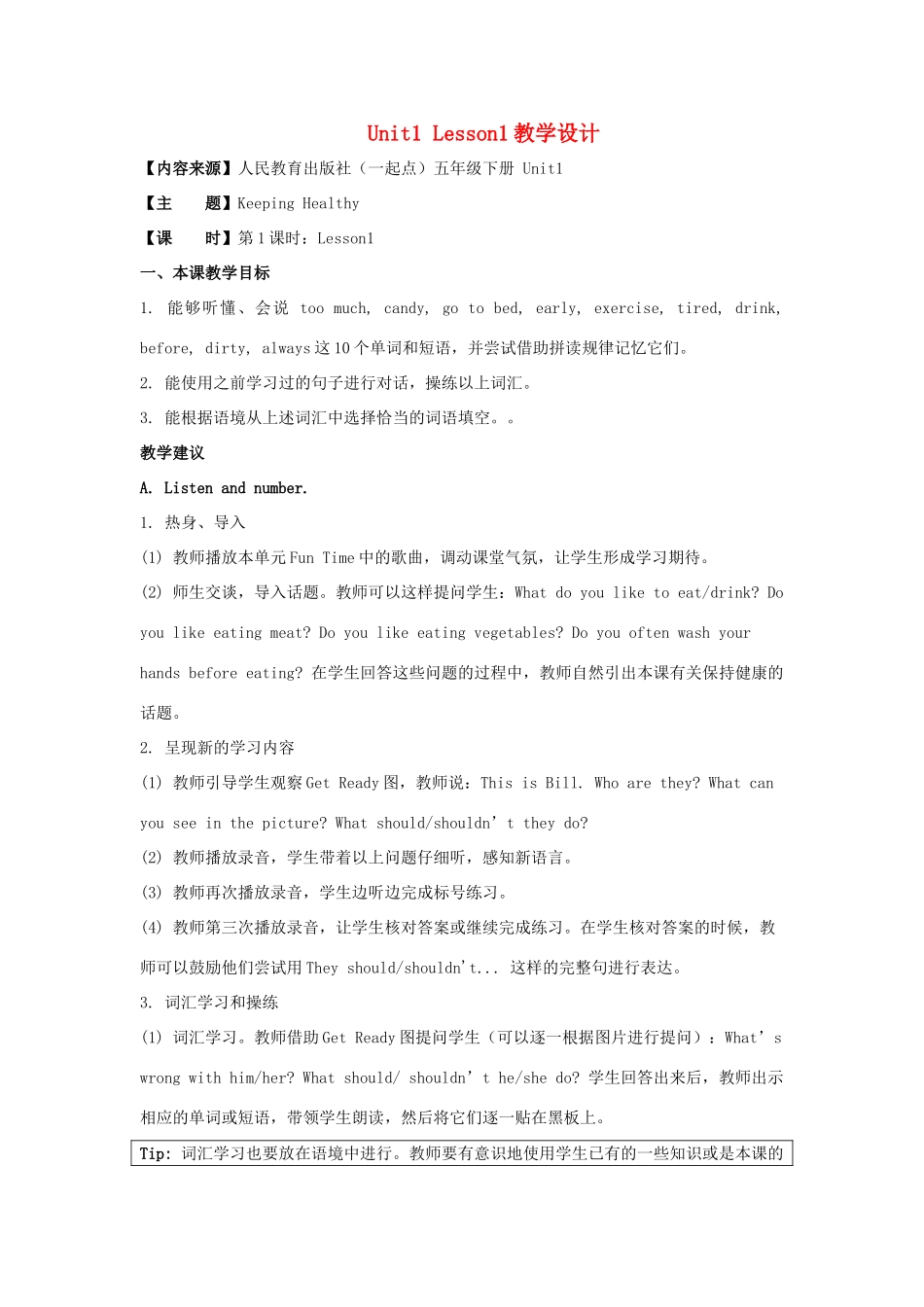 学年五年级英语下册 Unit 1《Keeping Healthy》（Lesson 1）教学设计 人教新起点-人教新起点小学五年级下册英语教案_第1页