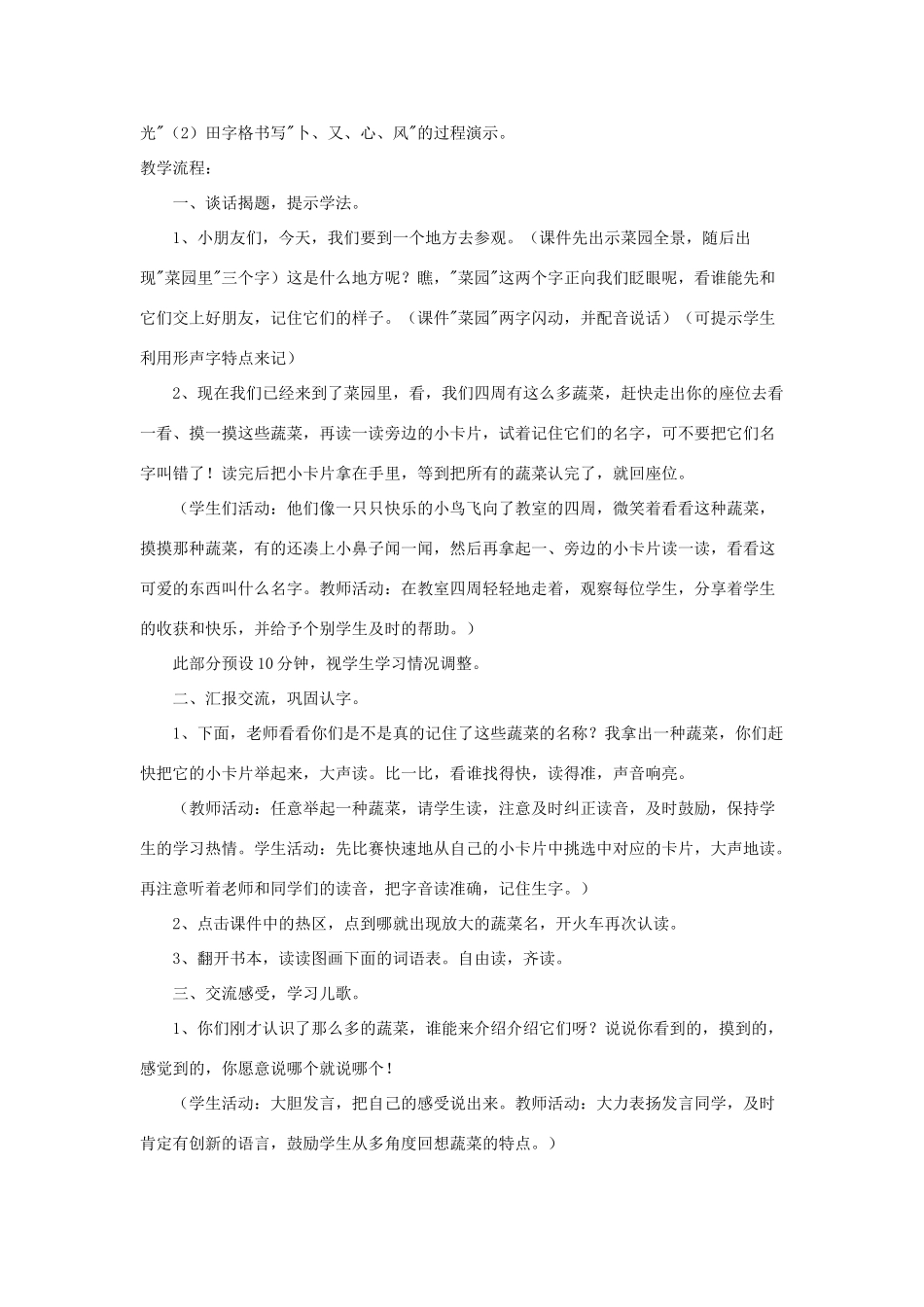 一年级语文上册 识字（二）第四单元 3《菜园里》教学设计（交流学习） 鲁教版-鲁教版小学一年级上册语文教案_第2页