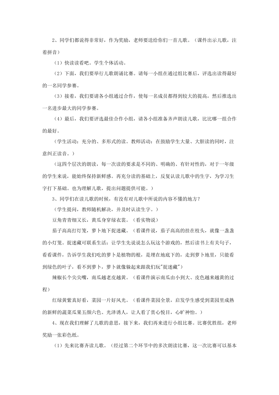 一年级语文上册 识字（二）第四单元 3《菜园里》教学设计（交流学习） 鲁教版-鲁教版小学一年级上册语文教案_第3页